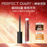 完美日记雾色梦境哑光唇釉9系列不易掉色持久显白哑而不干生日礼物送女友 905野兽派对（橘调砖红）