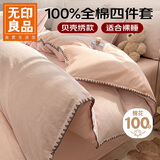 无印良品贝壳绣纯棉四件套 全棉1.5/1.8米床上用品套件200*230cm