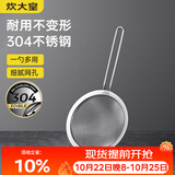 炊大皇全身304不锈钢漏网漏勺26目过滤勺中号细网面粉筛药渣可进洗碗机