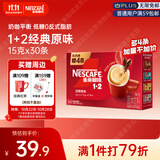 雀巢（Nestle）1+2原味低糖*速溶咖啡三合一冲调饮品30条450g