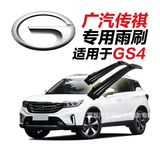 正炫广汽传祺GS4 GS5 GS7 GS8雨刮器雨刷条原厂GA3 GA4 GA6 GA8雨刷 传祺GS4【专用不分年款】前雨刮 对装
