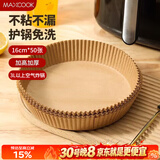 美厨（MAXCOOK）空气炸锅纸 烧烤盘圆形吸油烘焙纸硅油纸口径16cm 50 张MCPJ8304