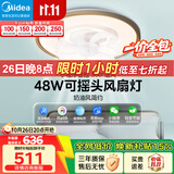 美的（Midea）吊扇灯风扇灯具护眼48瓦餐厅客厅卧室吊灯智控摇头扇包安装