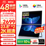 雕塑家23.8英寸2K显示器双屏可折叠180HZ高刷100%sRGB色域10bit 笔记本电脑办公炒股游戏扩展屏MQ24LT