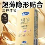 杜蕾斯（durex）避孕套安全套超薄尊享三合一14只情侣物品情趣用品成人计生套套