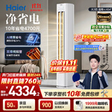 海尔【莎莎同款】空调 净省电26款 大3匹柜机客厅立式 外机双排纯铜管 以旧换新国家补贴KFR-72LW/E1-1