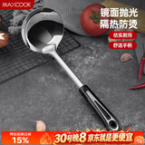 美厨（MAXCOOK）汤勺 不锈钢大汤勺加厚 月之星系列MYX-02