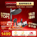 九牧（JOMOO）【36715升级】京东联名星雨琴键花洒大顶喷腰喷淋浴花洒套装36717