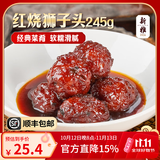 新雅鲜肉蛋饺225g预制菜冷冻早餐晚餐家常菜老字号半成品清仓特价 红烧狮子头245g