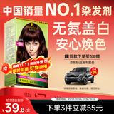 施华蔻（Schwarzkopf）怡然染发霜3.68/9木槿褐棕 染发剂植物染发膏自己染男女盖白