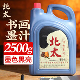 荣宝斋 北太墨汁 大容量毛笔书法国画专用墨液 初学者学生培训班文房四宝练习创作 北太/2500g热门商品