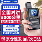 MOTLOTLR2026新款公网对讲机5000公里远距离全网通终身5G插卡 工地专用酒店物流餐饮户外自驾游手台 天恒版
