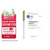 中国集成电路与光电芯片2035发展战略  国家“十四五”重大出版工程  2023中关村论坛开幕十大科技成果