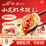 船歌鱼水饺麻辣小龙虾水饺528g(264g*2袋)健康早餐速食生鲜速食速冻饺子