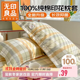 无印良品全棉枕套100%纯棉枕头套枕芯套枕巾48x74cm对装 绵羊格