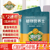 德沃多通用植物营养土3L*2袋花土盆栽多肉种植土壤绿植花卉有机泥炭土