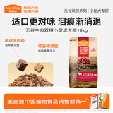 麦富迪狗粮 无谷牛肉双拼狗粮成犬小型犬比熊贵宾缓解泪痕 10kg/20斤
