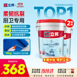 立邦厨房卫生间防水涂料阳台墙地面通用京雅居彩色柔韧型18kg*2