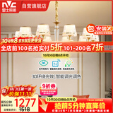 雷士（NVC）欧美轻奢水晶玻璃语音智能吊灯客厅吊灯餐厅灯灯具WHXD120F/G-01