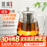 雅集茶具茶壶304不锈钢内胆三件式高硼硅耐高温透明家用办公泡茶壶