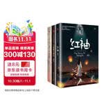阿缺长篇科幻小说集：星尘往事+红袖+与机器人同行（套装共3册） 小说