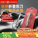 王麻子剪刀折叠小剪刀不锈钢旅行剪方便剪钓鱼剪指甲钥匙串剪刀指甲剪