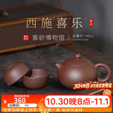 百年利永宜兴紫砂壶纯手工原矿朱泥西施喜乐一壶两杯功夫茶具送长辈礼物 西施·喜乐-紫泥【一壶两杯】 190ml