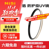 耐司（NiSi）防爆 uv镜 67mm滤镜 双面多层镀膜防护滤镜单反微单相机电影镜头保护镜适用于索尼佳能尼康富士