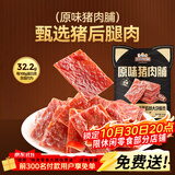 三只松鼠猪肉脯原味160g袋装零食靖江风味肉干肉脯休闲小吃独立包装