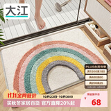 大江【彩虹】浴室地垫卫生间门口吸水脚垫抗菌植绒浴室地毯50x80cm