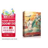 李白传:梦到长安三万里(插图本)（李白，大唐有你，才真的了不起！这一次，我们想告诉你一个真实的李白。完美契合电影《长安三万里》的文字盛宴。中小学老师推荐读物。）