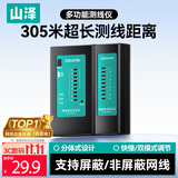 山泽（SAMZHE）网线测试仪 多功能测线仪电脑网络水晶头电话线工程 家用智能测试测通器 黑色CS-50