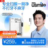 usmile笑容加智能扫振电动牙刷 P20PROS冰河白 60°大摆幅 深度清洁护龈 情侣送男友女友 生日实用礼物