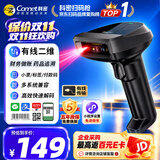 科密(comet)扫码枪 有线二维条码扫描枪器 快递物流仓库商超收银医保 药品追溯UDI码 商品条码 EP-8800