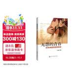 无怨的青春——吉他弹唱情歌超精选吉他谱初学者疗愈音乐