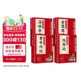 【全4册】黄帝内经全集正版+伤寒论+金匮要略+温病条辨 彩色图解中医基础理论养生书籍