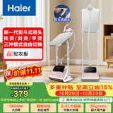海尔（Haier）立式挂烫机35g蒸汽量2.4L水箱蒸汽家用双杆带板手持电熨斗立式大功率熨烫机HY-GSS2408G