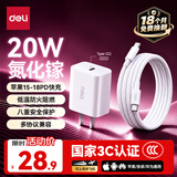 得力（deli）充电器套装 PD20W氮化镓快充插头+60W双Type-C数据线苹果全系iPhone18华为小米安卓手机平板耳机