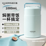 哈尔斯316不锈钢焖烧杯大容量壶便携式保温饭盒汤桶宽口超长保温1000ML