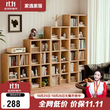 家逸实木格子柜书架落地矮书柜自由组合柜客厅置物架可叠摞收纳柜