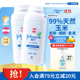 强生婴儿柔嫩爽身粉玉米粉200g*2 新生儿宝宝儿童红屁屁痱子粉干爽