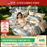 富安娜床上四件套大提花中式轻奢套件纯棉床单被套单人双人床品203*229cm