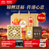 费列罗锦鲤福运巧克力礼盒600g黑巧24粒+金球巧克力24粒伴手礼