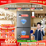 海尔【莎莎同款】山茶花MAX617L十字门冰箱双系统 超薄零嵌新国标一级能效BCD-617WGHTDB9VBU1(灰)国补