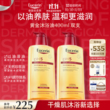 优色林（Eucerin）沐浴精华油400ml双支装 补水保湿持久留香精华油生日礼物双十一