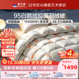 富安娜高端羽绒被95白鹅绒被子冬季单人宿舍冬厚被 800g填充152×210cm