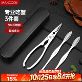 美厨（MAXCOOK）吃蟹工具套装 螃蟹工具大闸蟹不锈钢剥蟹钳蟹刀 3件套 MCPJ6173