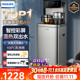 飞利浦（PHILIPS）高端智能茶吧机家用全自动上水饮水机下置水桶遥控款 客厅办公室专用 灰色【ADD8021HGRR1】 制热型