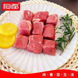 恒都精修牛腩块500g 牛肉生鲜 国产调理食材冻品