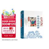 中华成语故事 影响孩子一生的国学启蒙经典（注音彩图版）一二三年级儿童文学小学生课外阅读必读名著
